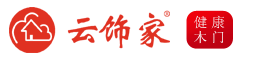 云饰家木门
